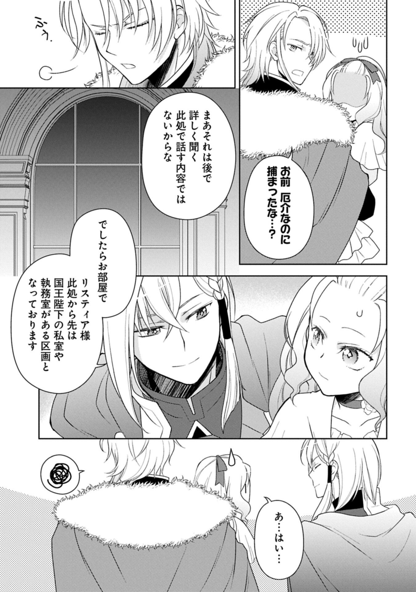 Sandome no Jinsei wa, Wasuresareteita Ojou-sama deshita - Chapter 4.1 - Page 5