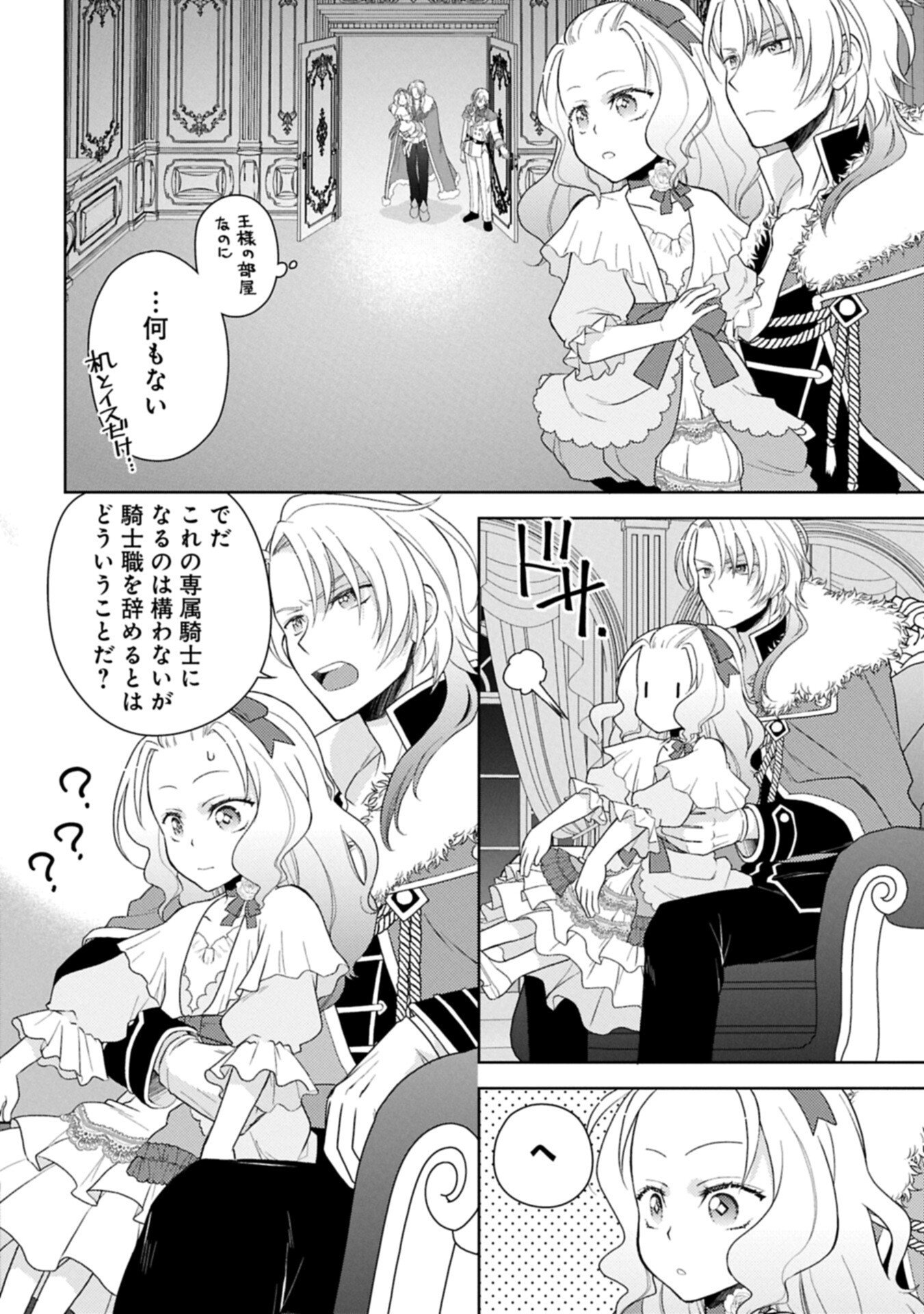 Sandome no Jinsei wa, Wasuresareteita Ojou-sama deshita - Chapter 4.1 - Page 6