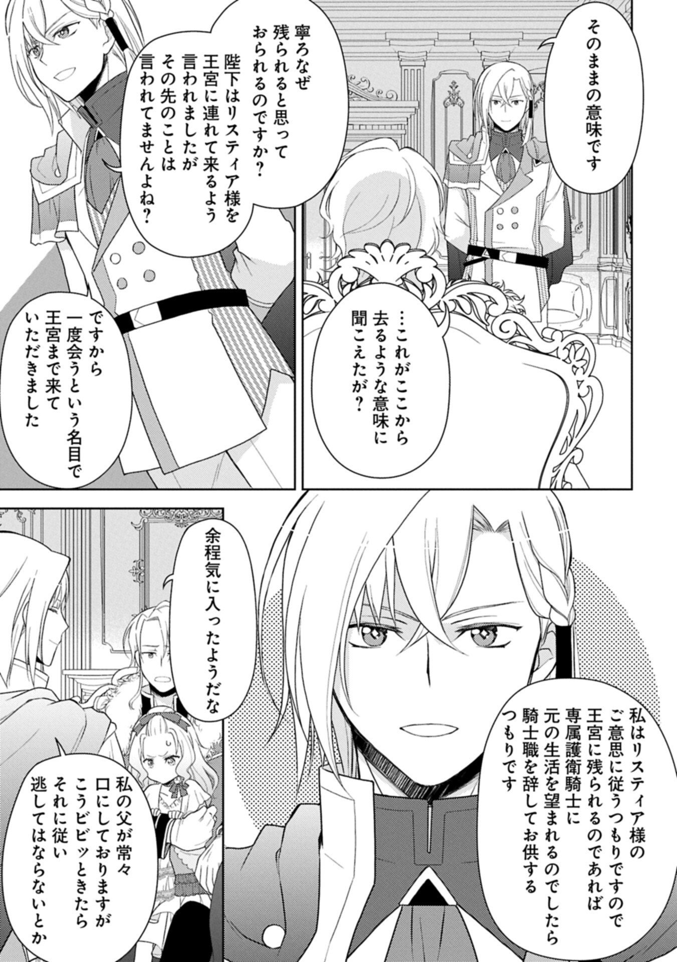 Sandome no Jinsei wa, Wasuresareteita Ojou-sama deshita - Chapter 4.1 - Page 7