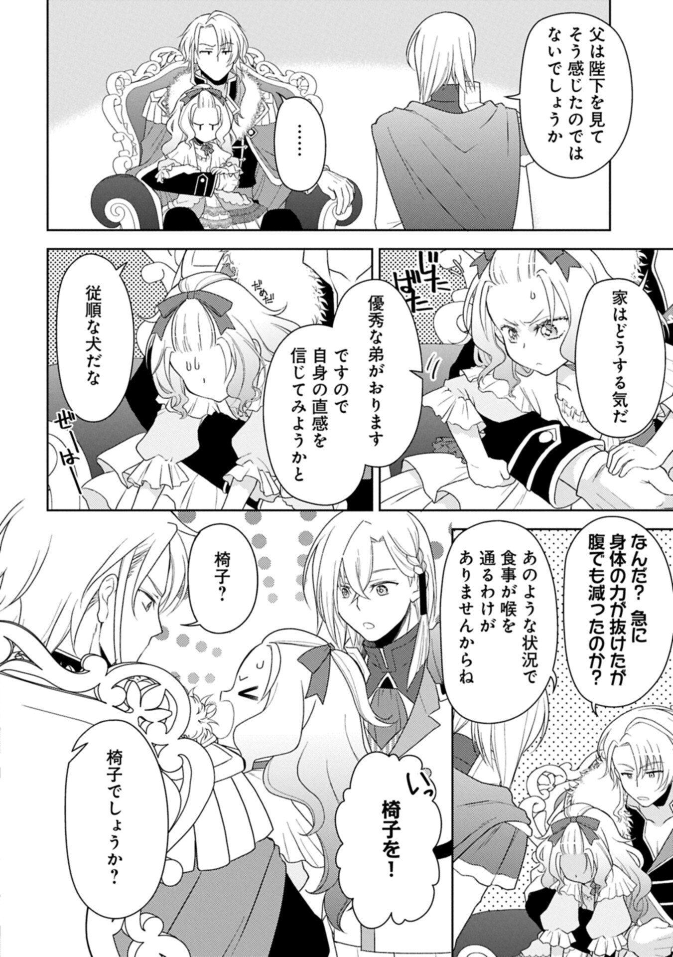 Sandome no Jinsei wa, Wasuresareteita Ojou-sama deshita - Chapter 4.1 - Page 8