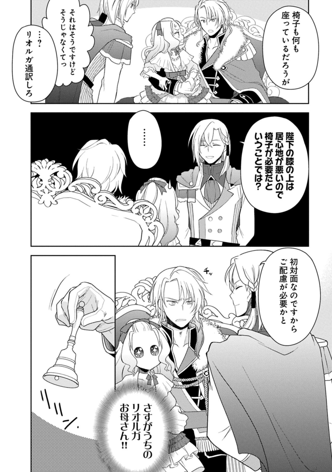 Sandome no Jinsei wa, Wasuresareteita Ojou-sama deshita - Chapter 4.1 - Page 9