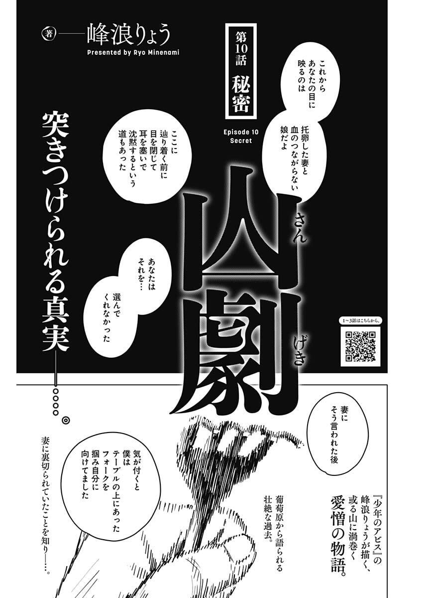 Sangeki - Chapter 10 - Page 1
