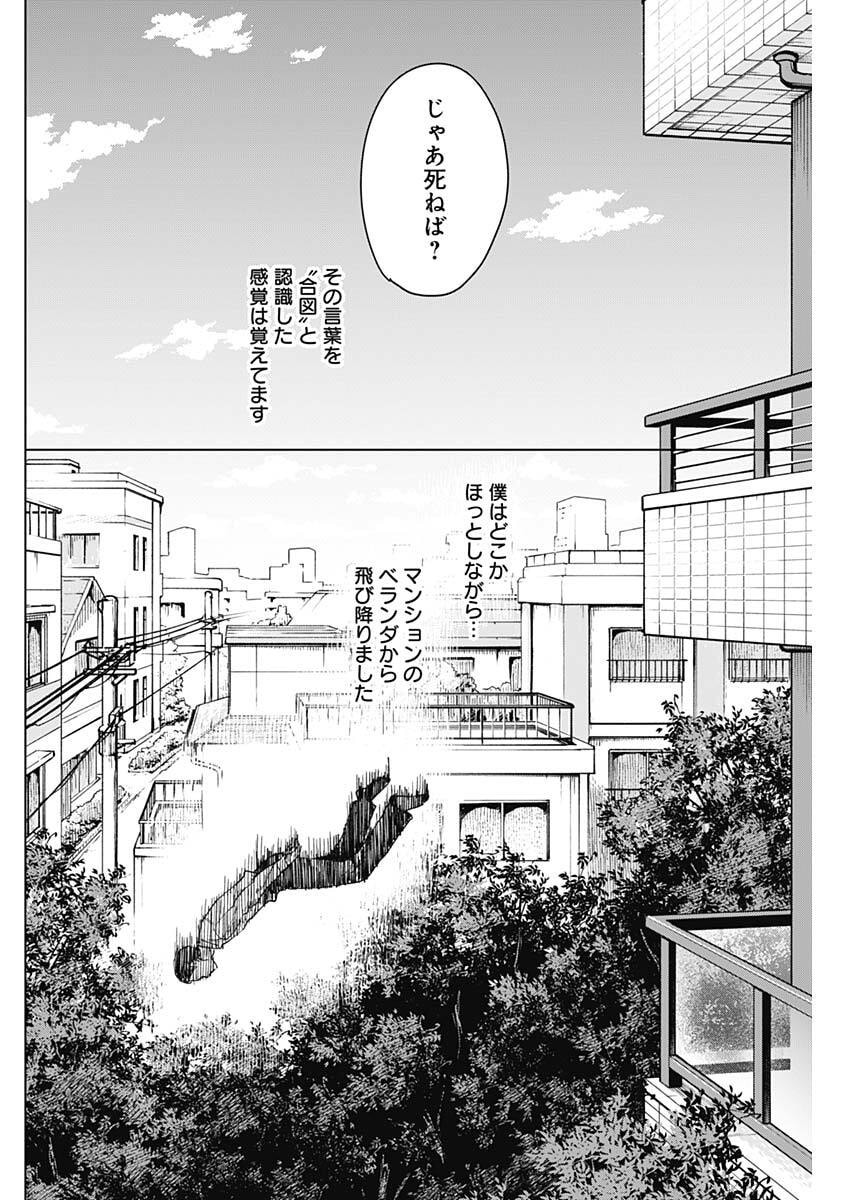 Sangeki - Chapter 10 - Page 10