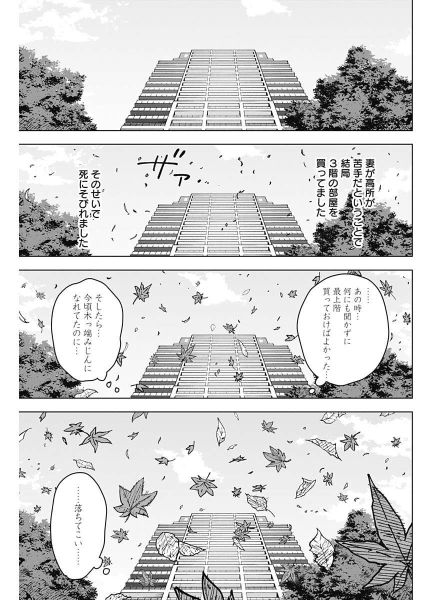 Sangeki - Chapter 10 - Page 11