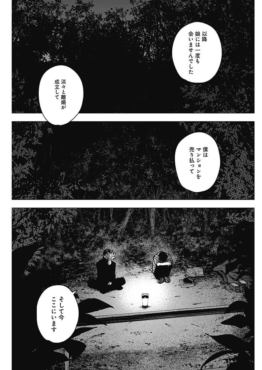 Sangeki - Chapter 10 - Page 13