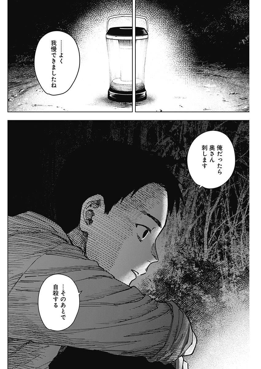 Sangeki - Chapter 10 - Page 14