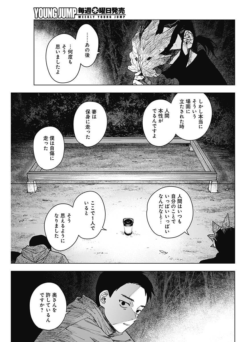 Sangeki - Chapter 10 - Page 15