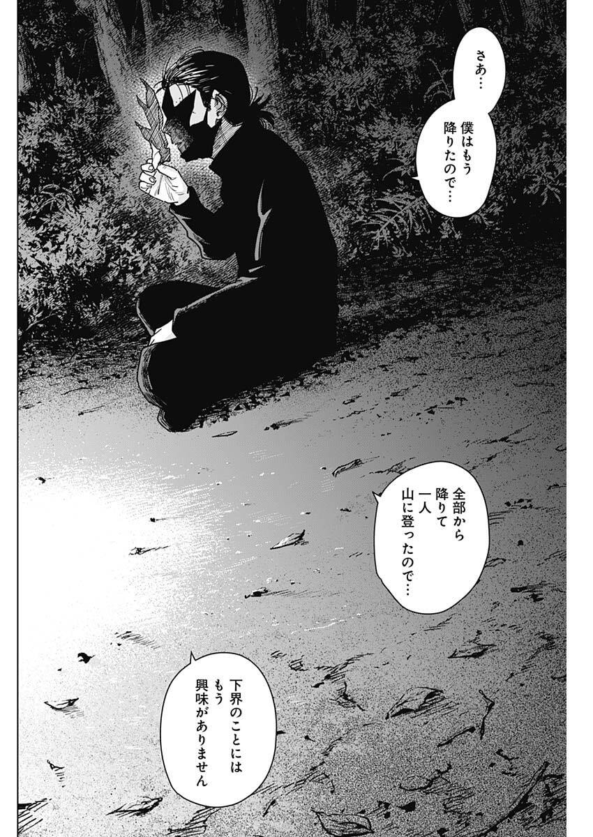 Sangeki - Chapter 10 - Page 16