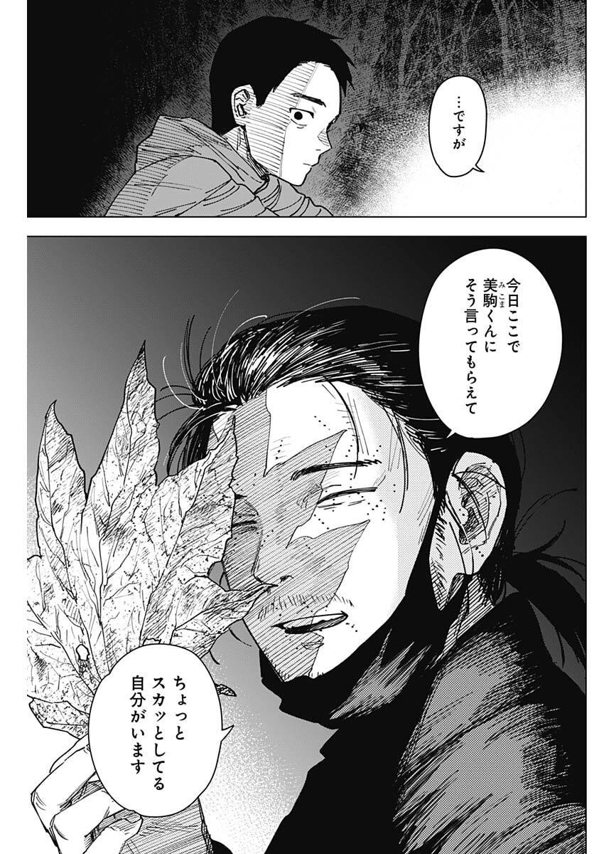 Sangeki - Chapter 10 - Page 17