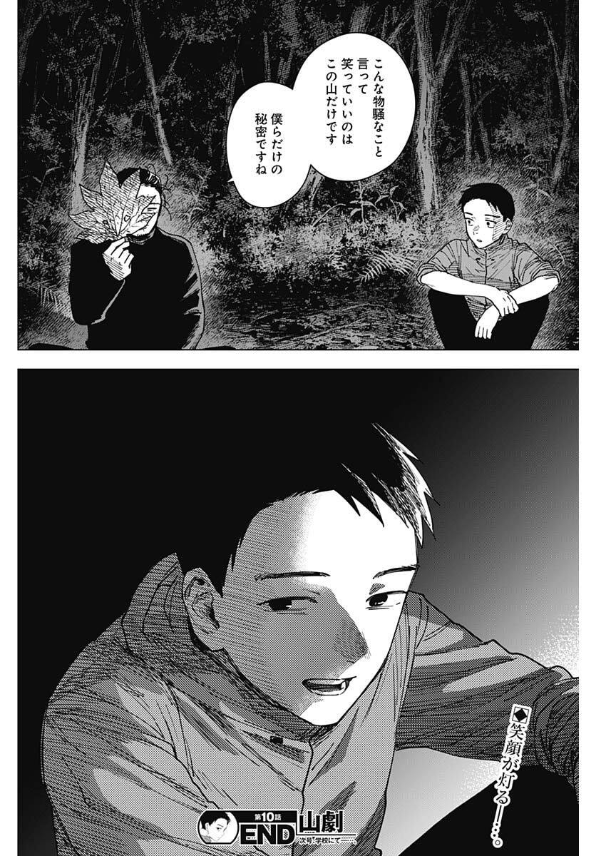 Sangeki - Chapter 10 - Page 18