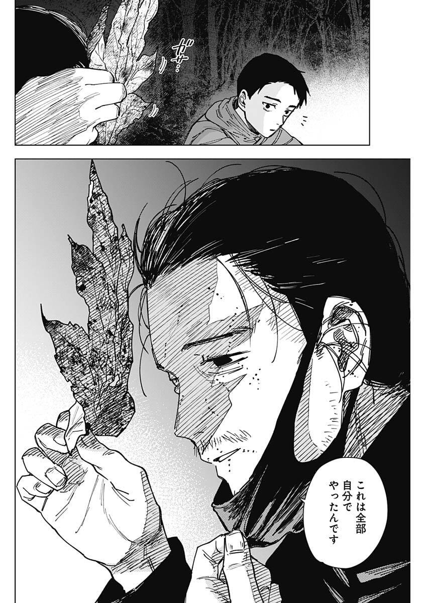 Sangeki - Chapter 10 - Page 2