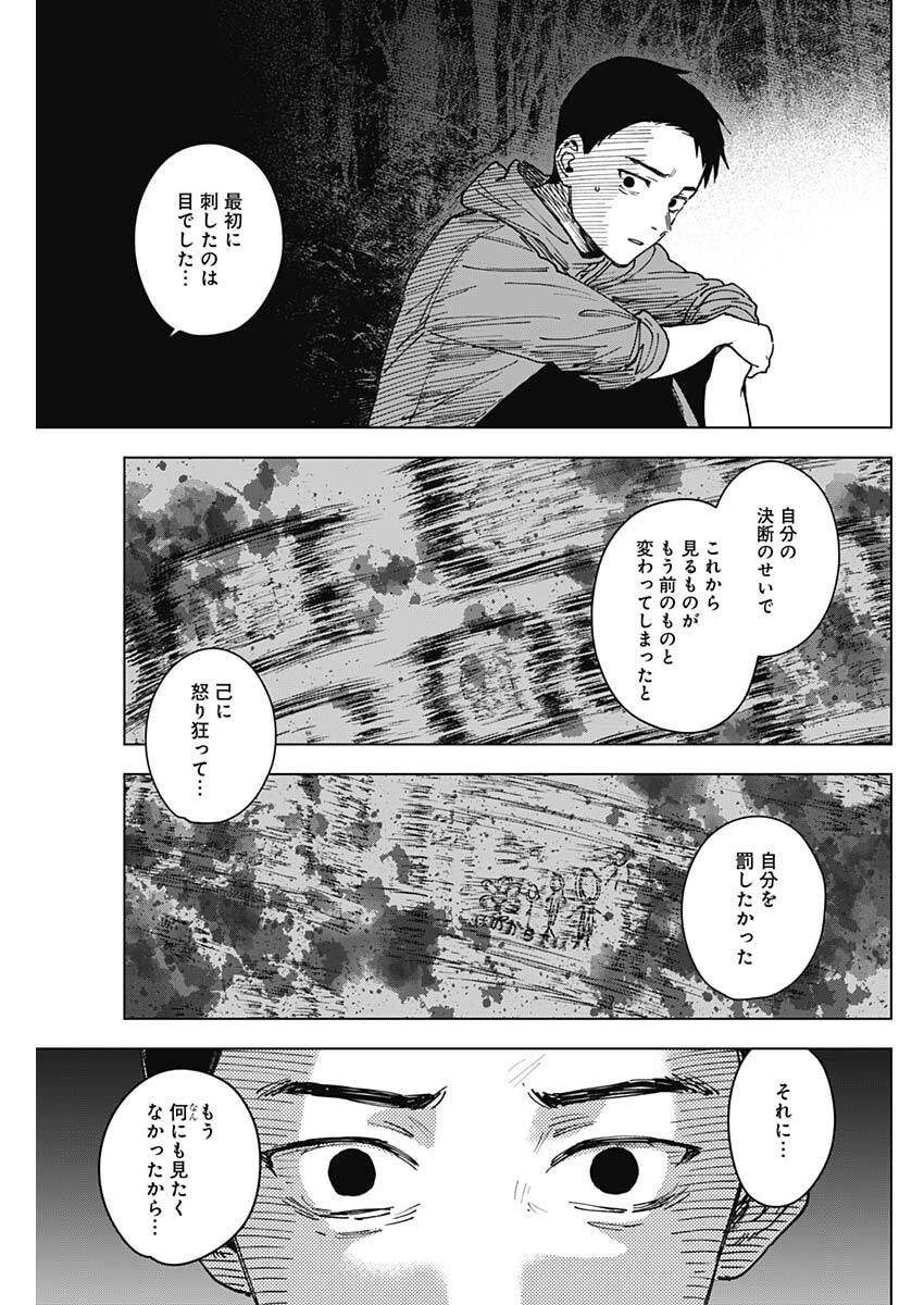 Sangeki - Chapter 10 - Page 3