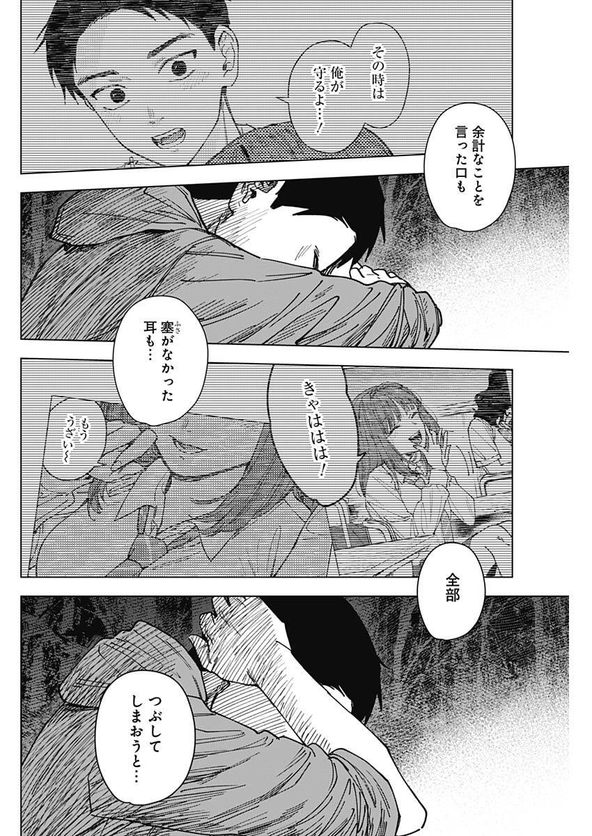 Sangeki - Chapter 10 - Page 4