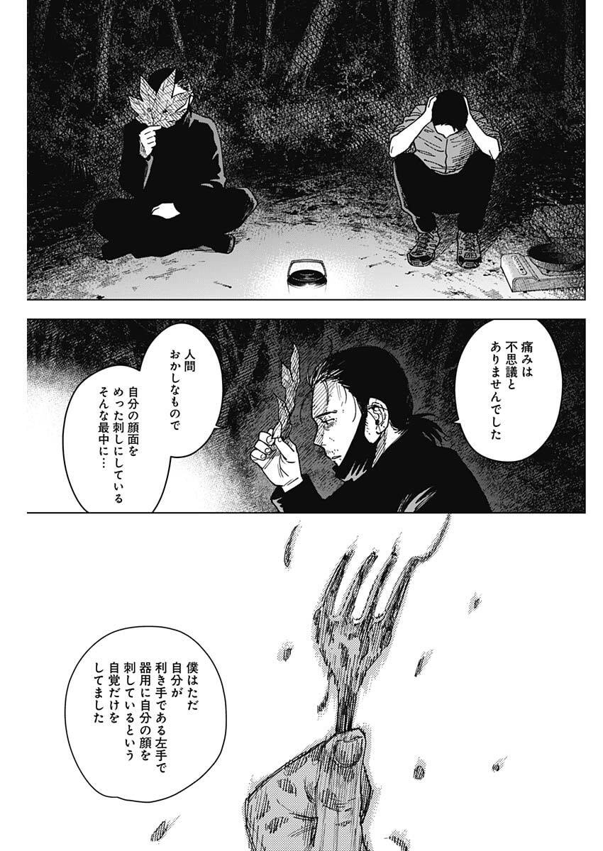 Sangeki - Chapter 10 - Page 5