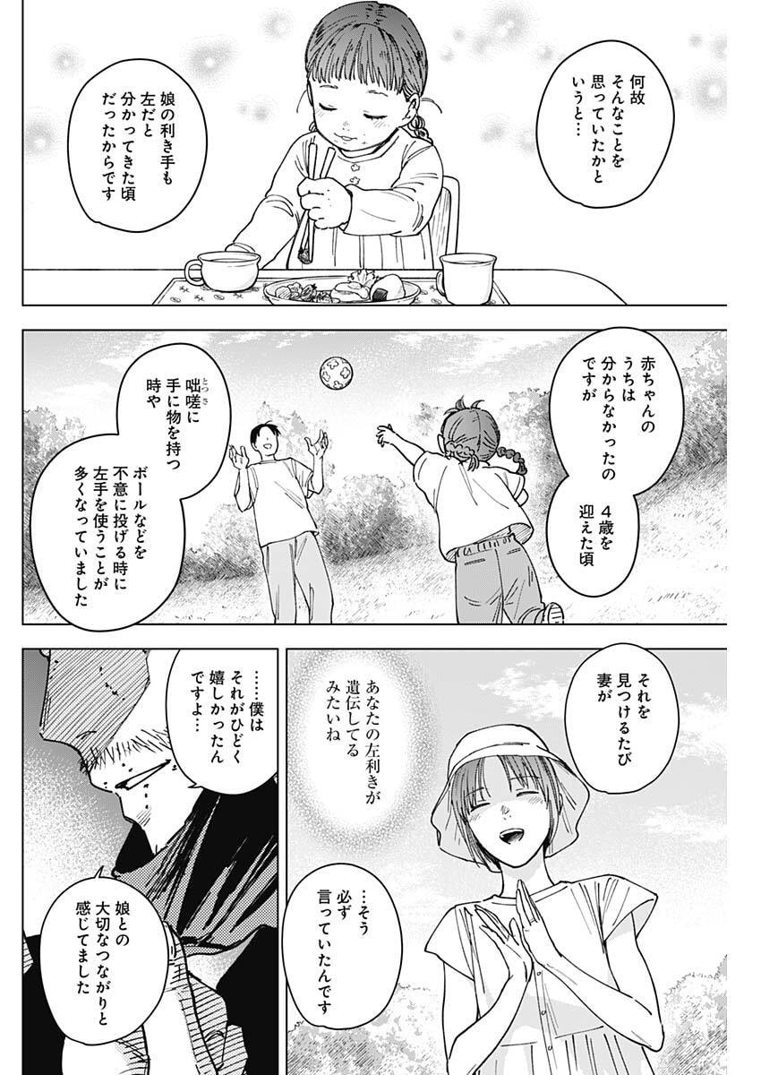Sangeki - Chapter 10 - Page 6