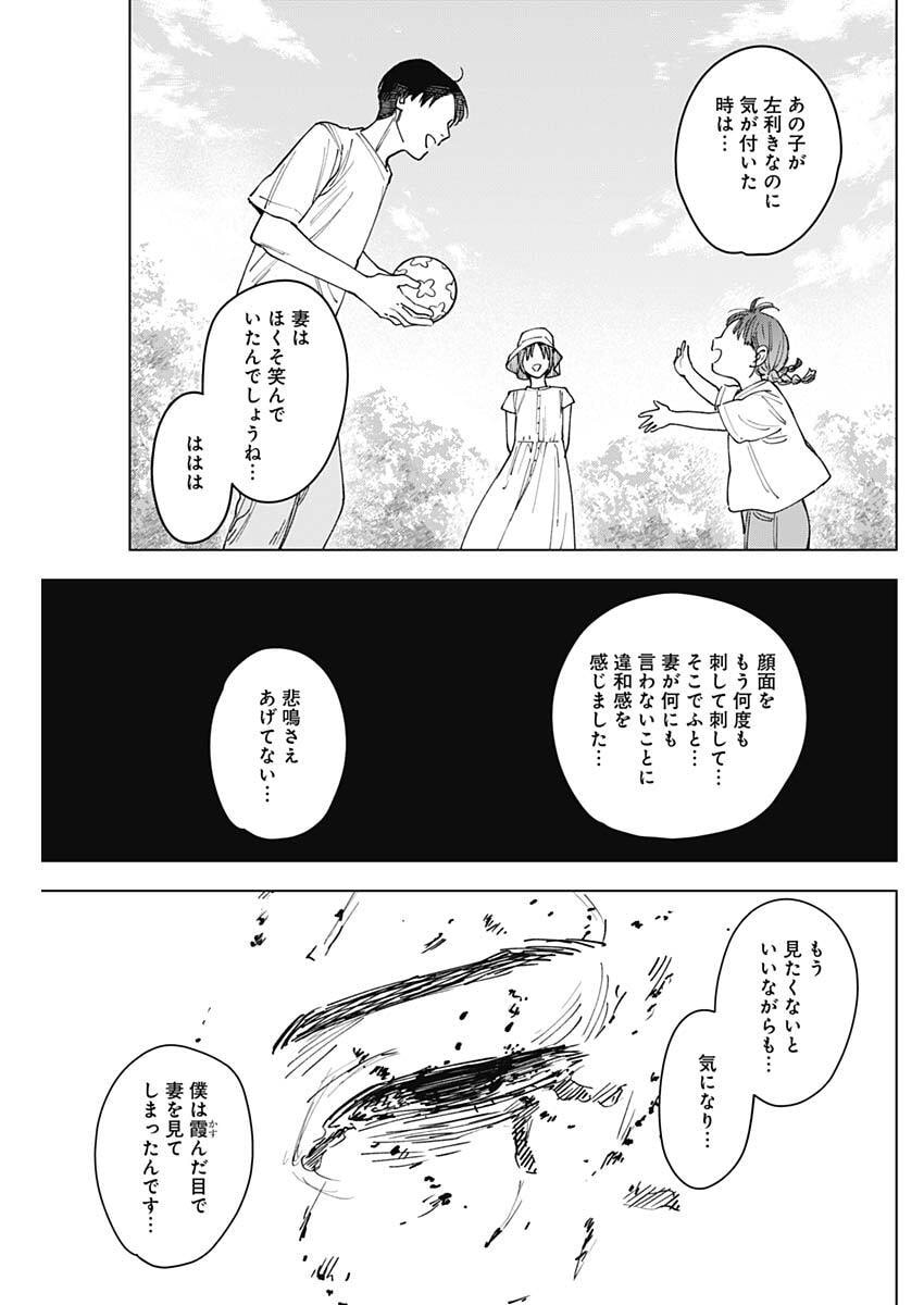 Sangeki - Chapter 10 - Page 7