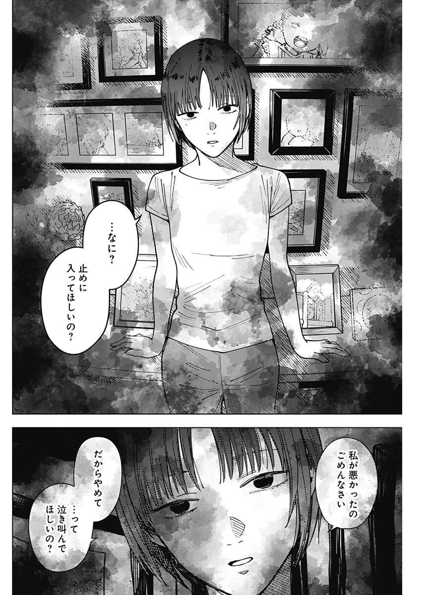 Sangeki - Chapter 10 - Page 8