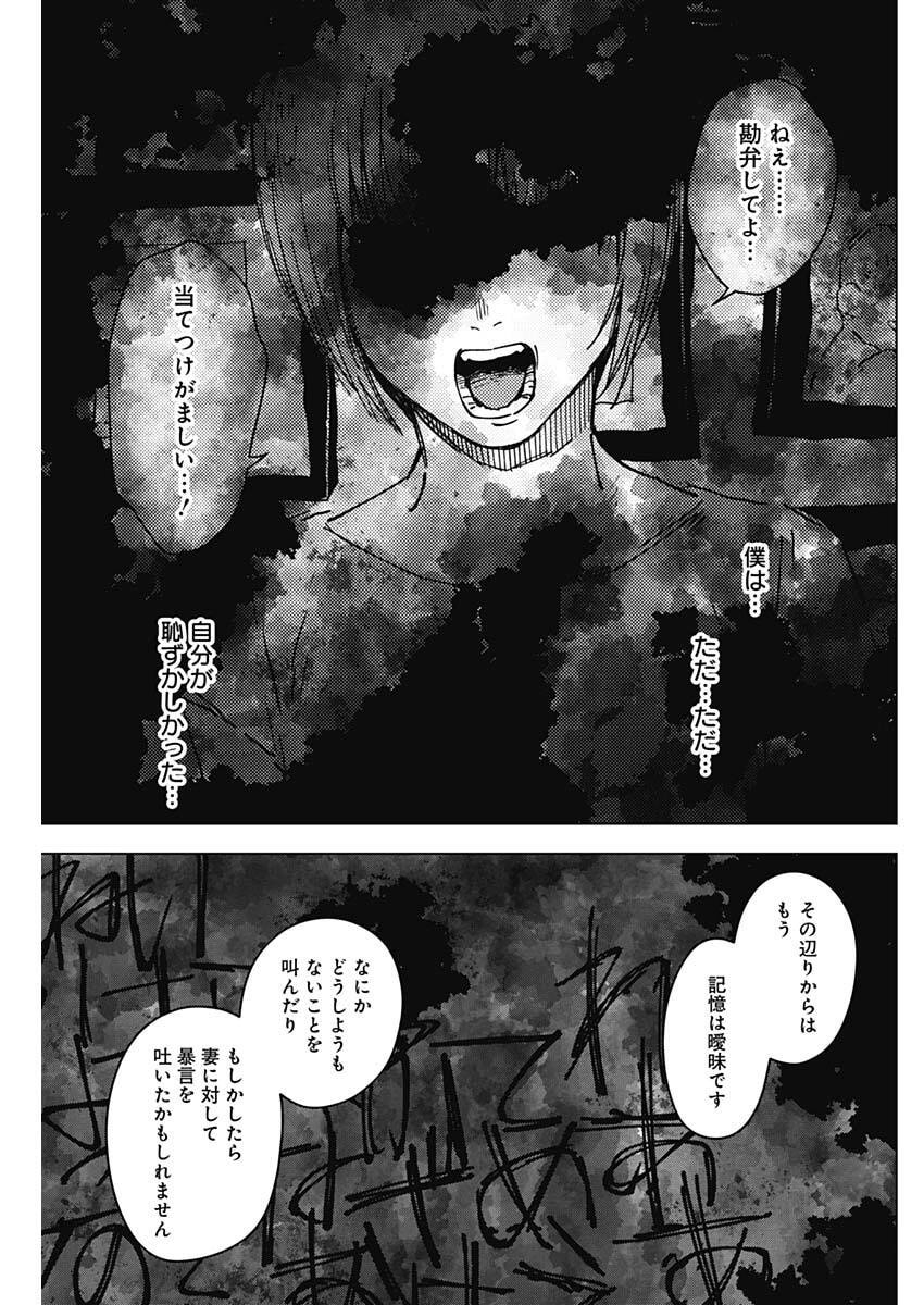 Sangeki - Chapter 10 - Page 9