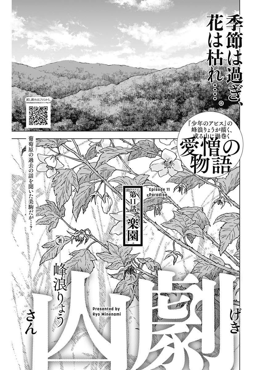 Sangeki - Chapter 11 - Page 1