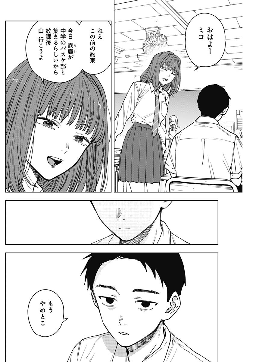 Sangeki - Chapter 11 - Page 10