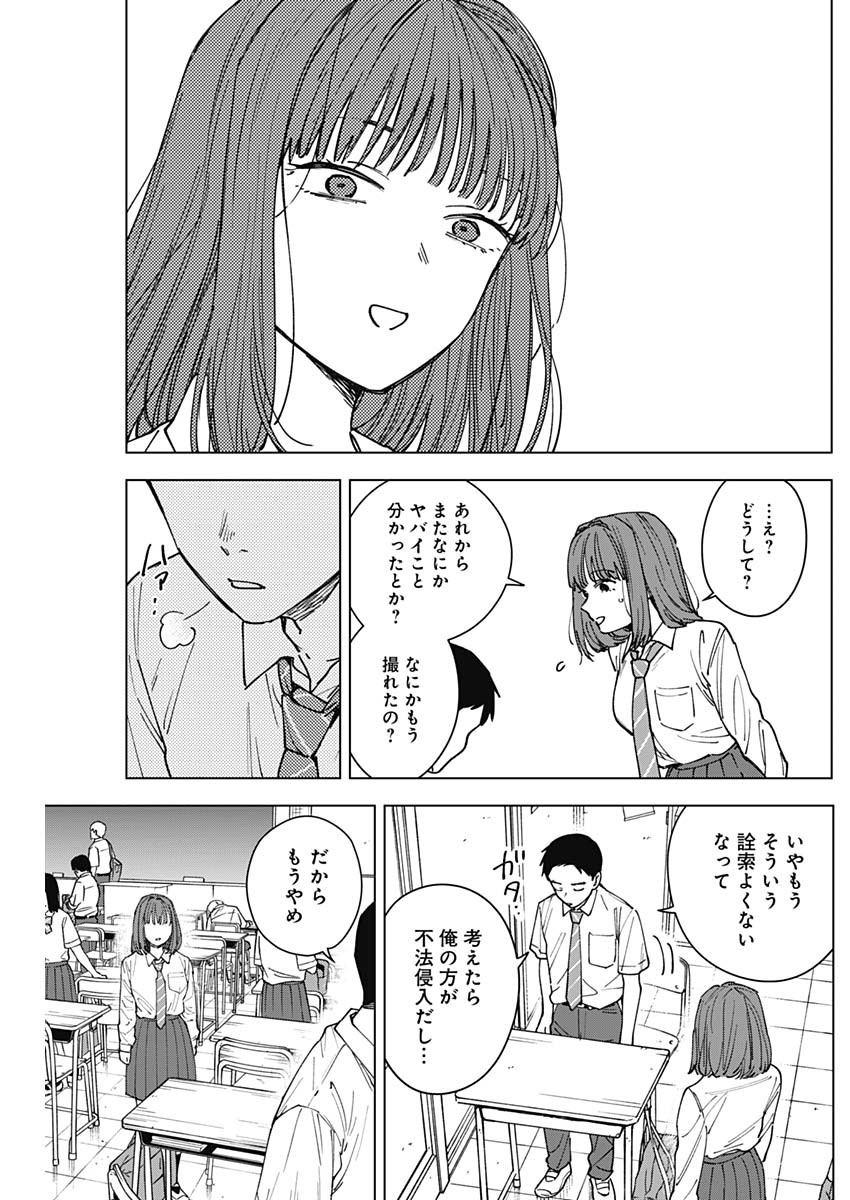 Sangeki - Chapter 11 - Page 11