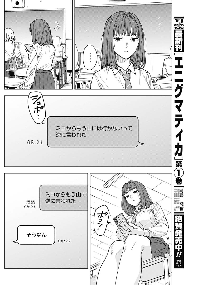 Sangeki - Chapter 11 - Page 12