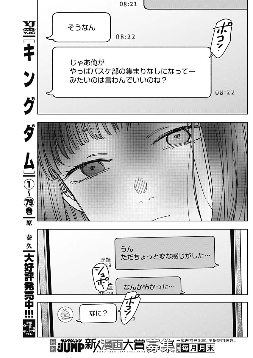 Sangeki - Chapter 11 - Page 13