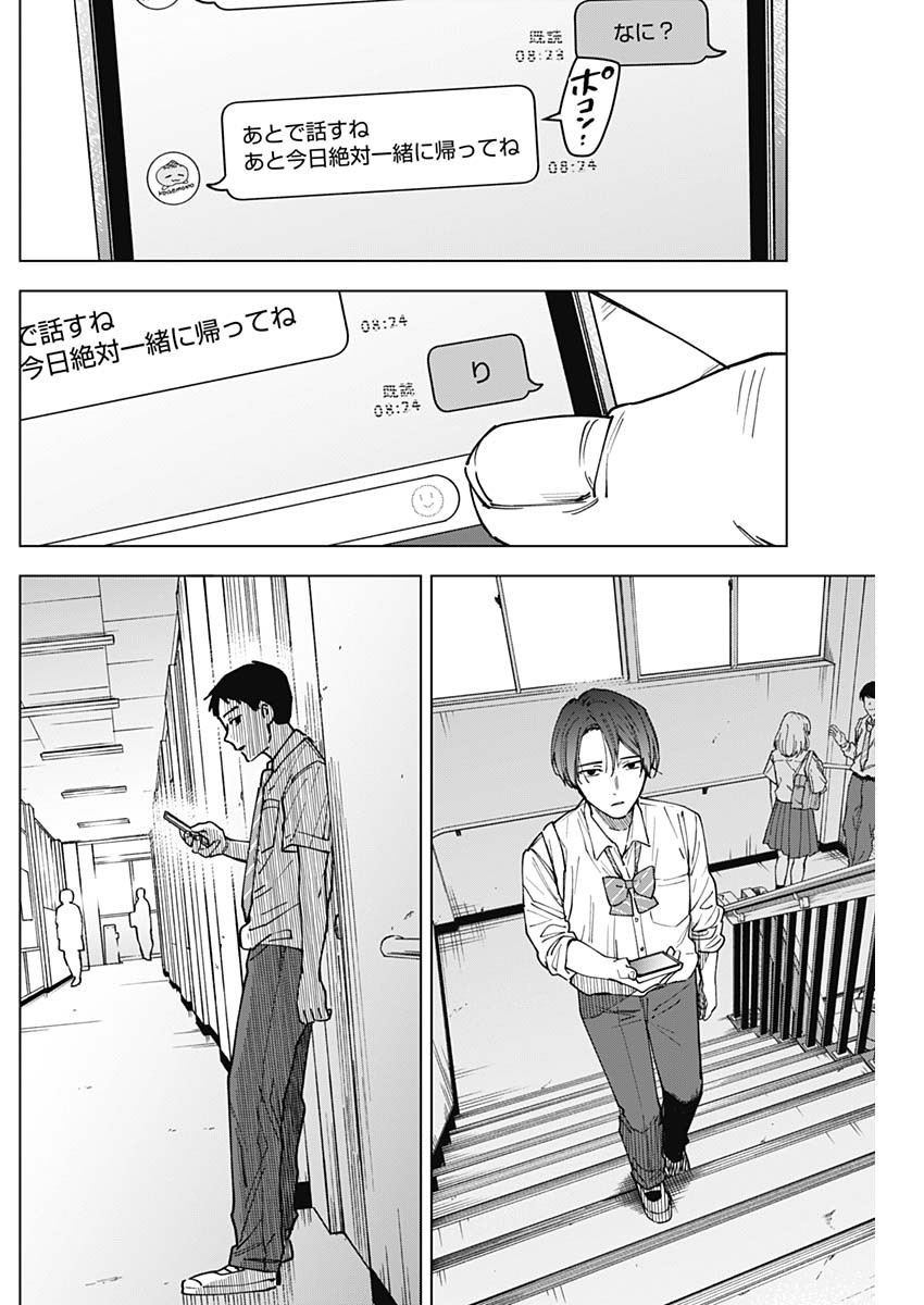 Sangeki - Chapter 11 - Page 14