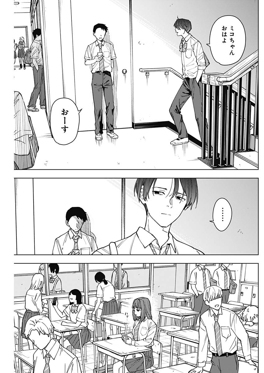 Sangeki - Chapter 11 - Page 15