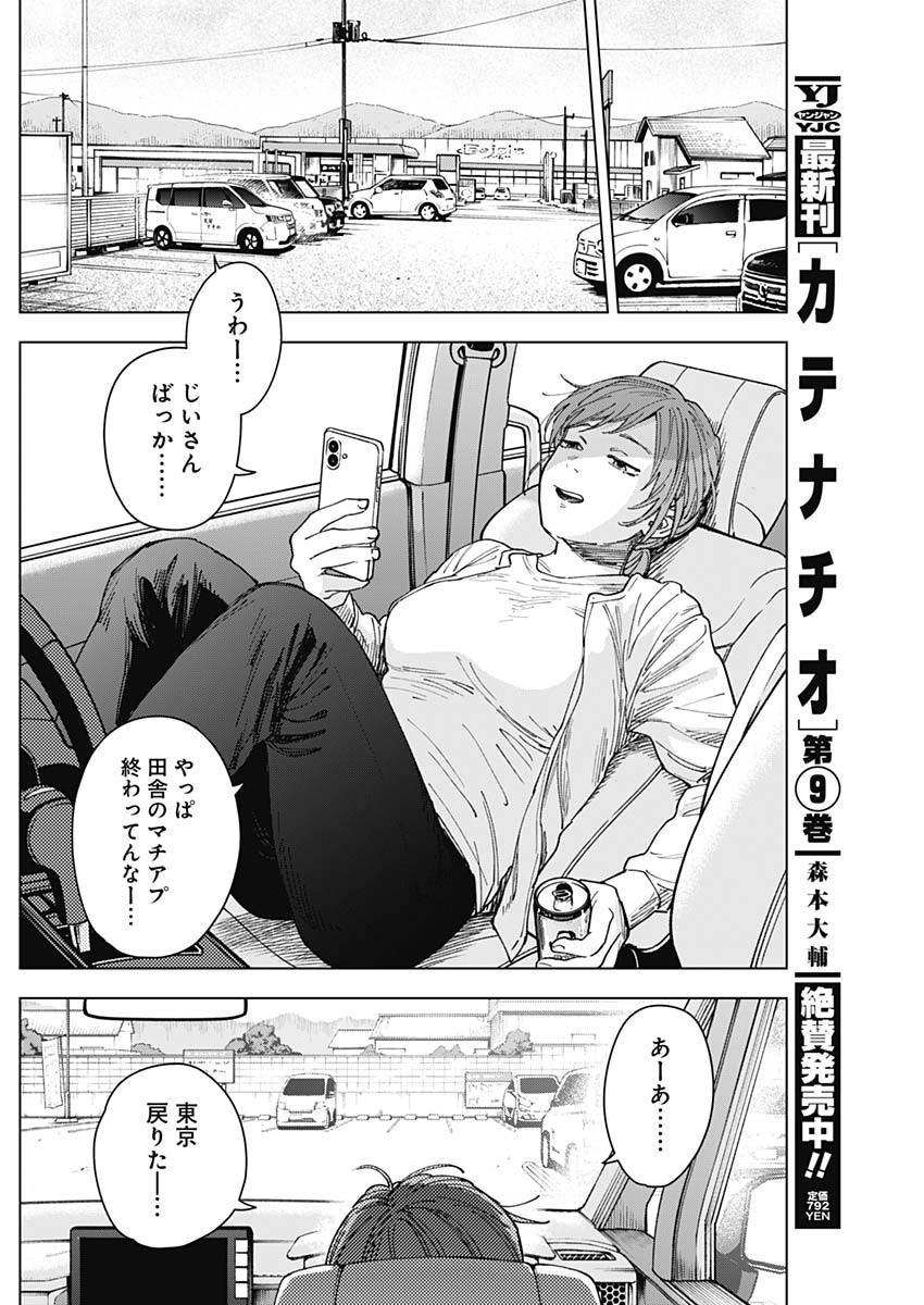 Sangeki - Chapter 11 - Page 16