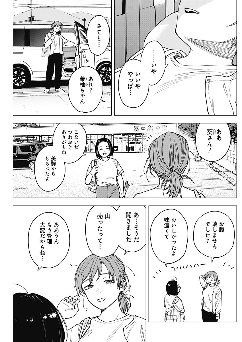 Sangeki - Chapter 11 - Page 17