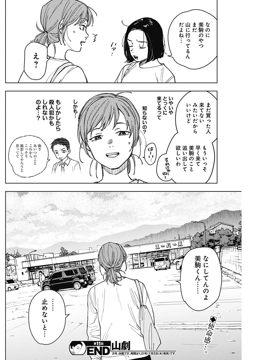 Sangeki - Chapter 11 - Page 18
