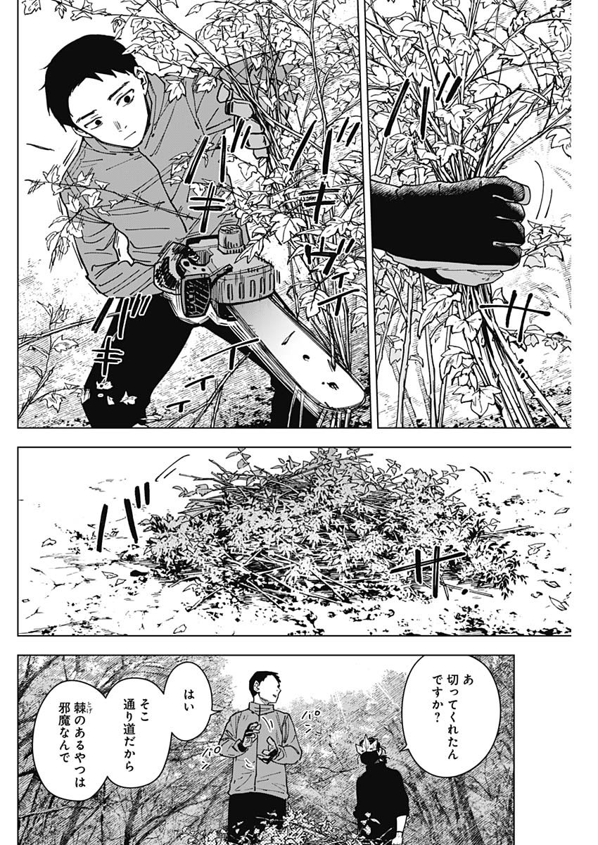 Sangeki - Chapter 11 - Page 2