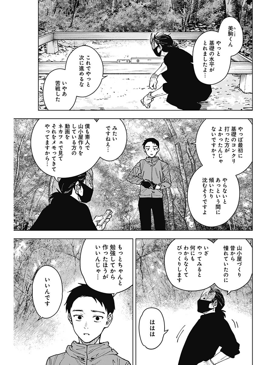 Sangeki - Chapter 11 - Page 3