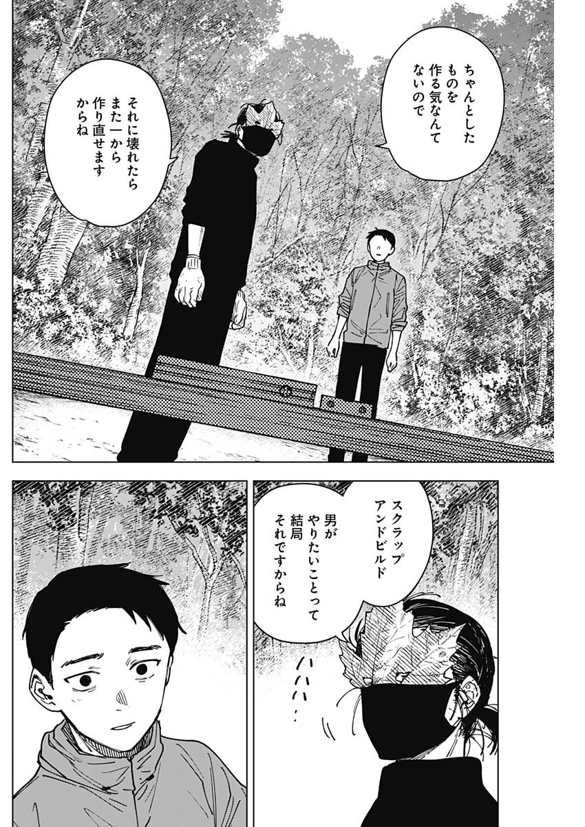 Sangeki - Chapter 11 - Page 4