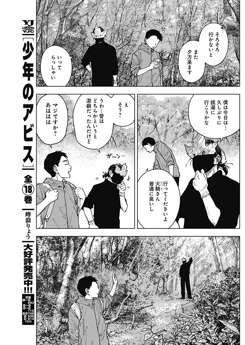 Sangeki - Chapter 11 - Page 5