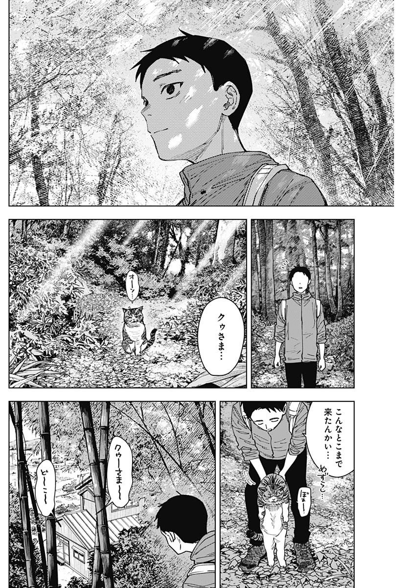 Sangeki - Chapter 11 - Page 6