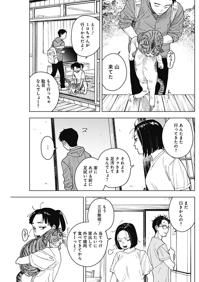Sangeki - Chapter 11 - Page 7