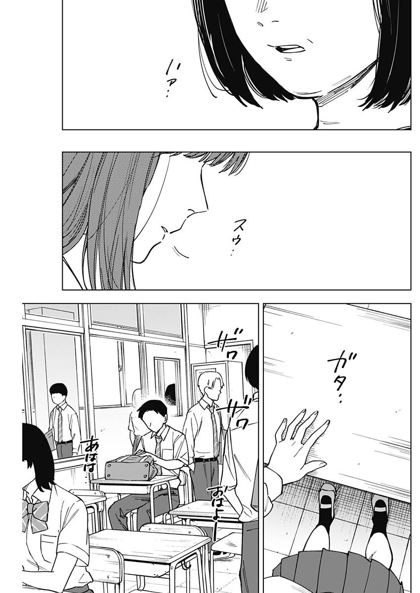 Sangeki - Chapter 11 - Page 9