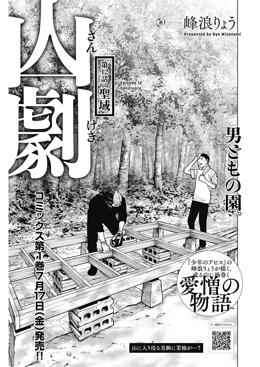 Sangeki - Chapter 12 - Page 1