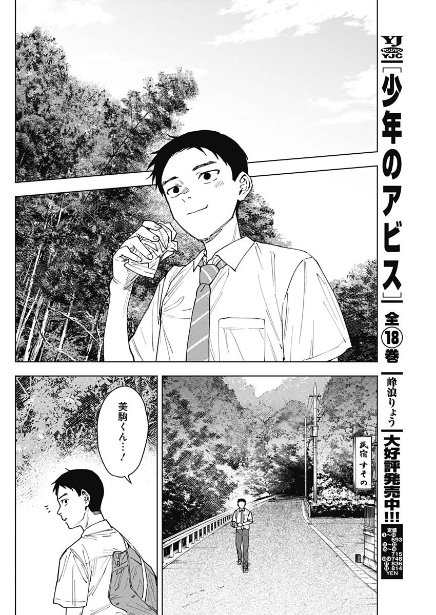 Sangeki - Chapter 12 - Page 10