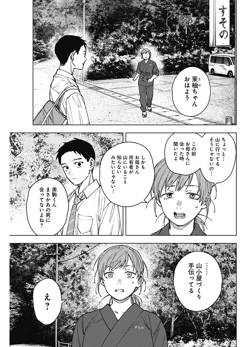 Sangeki - Chapter 12 - Page 11