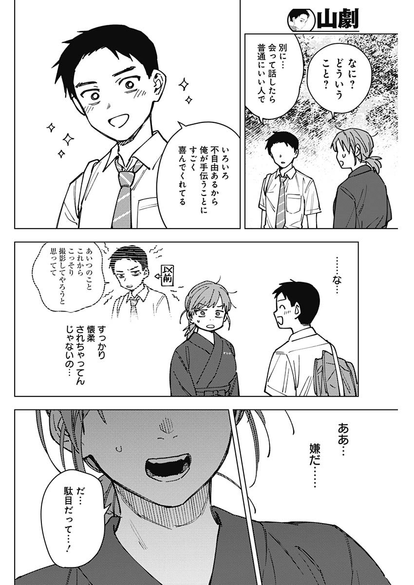 Sangeki - Chapter 12 - Page 12