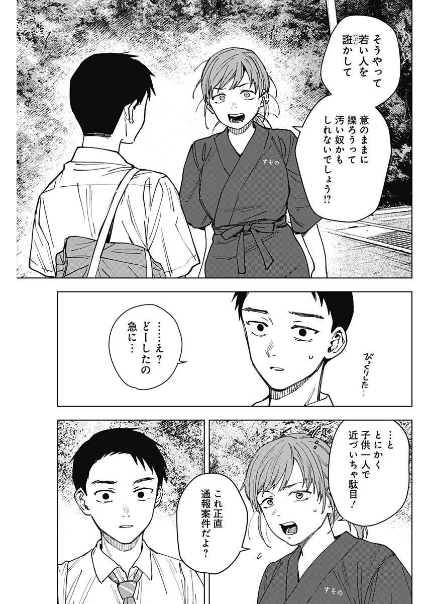Sangeki - Chapter 12 - Page 13