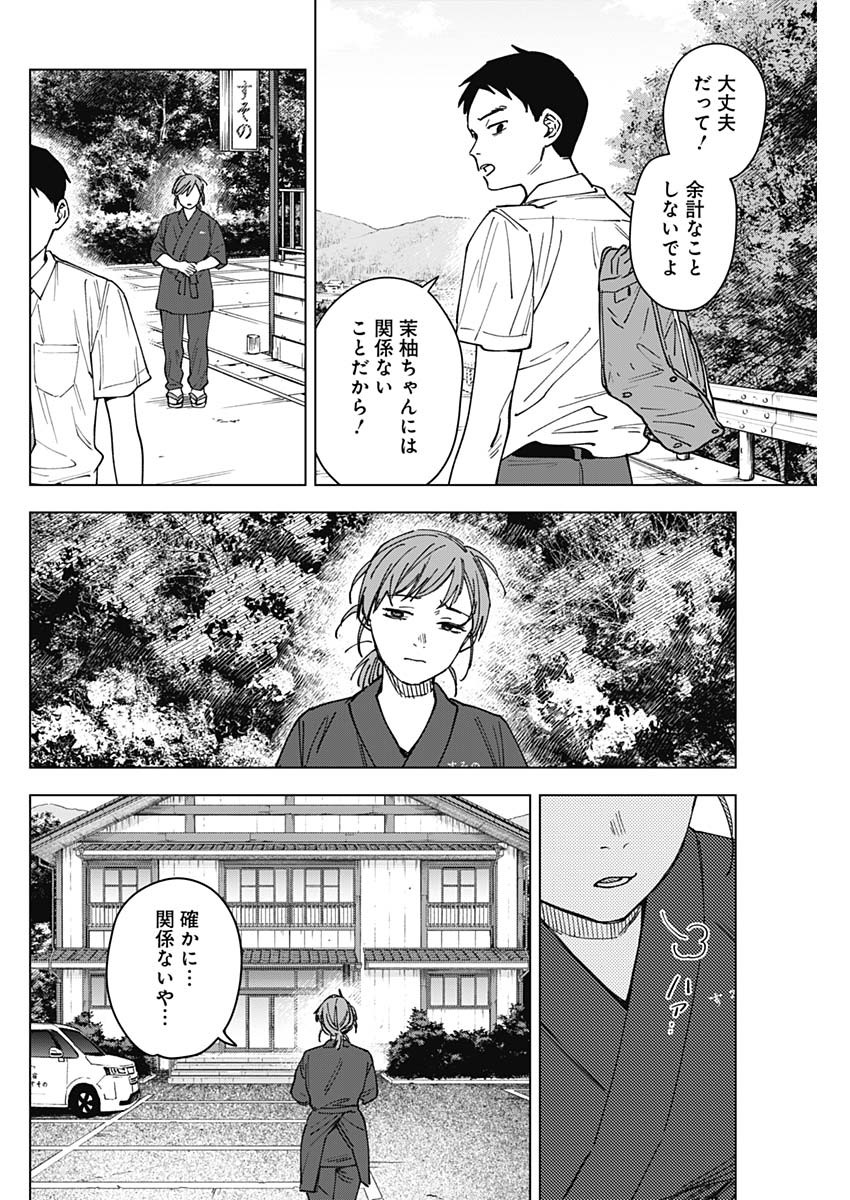 Sangeki - Chapter 12 - Page 14
