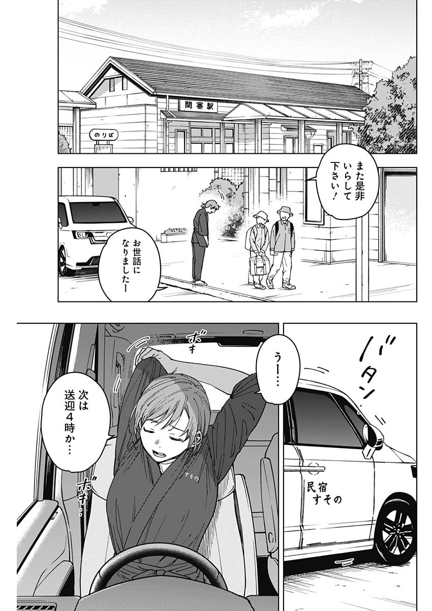 Sangeki - Chapter 12 - Page 15