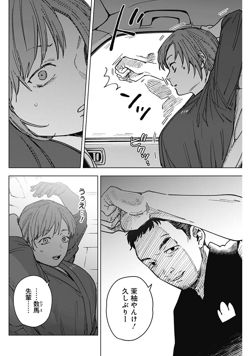 Sangeki - Chapter 12 - Page 16