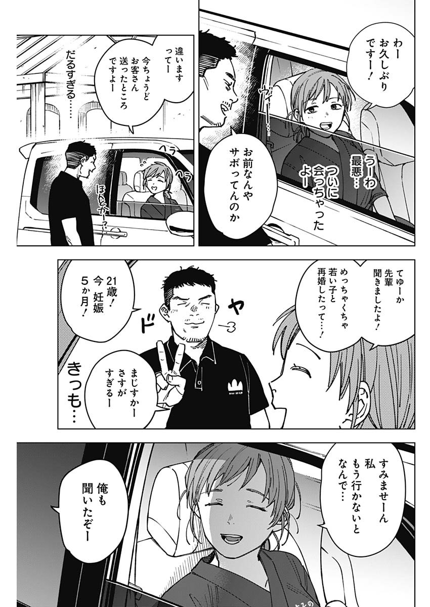 Sangeki - Chapter 12 - Page 17
