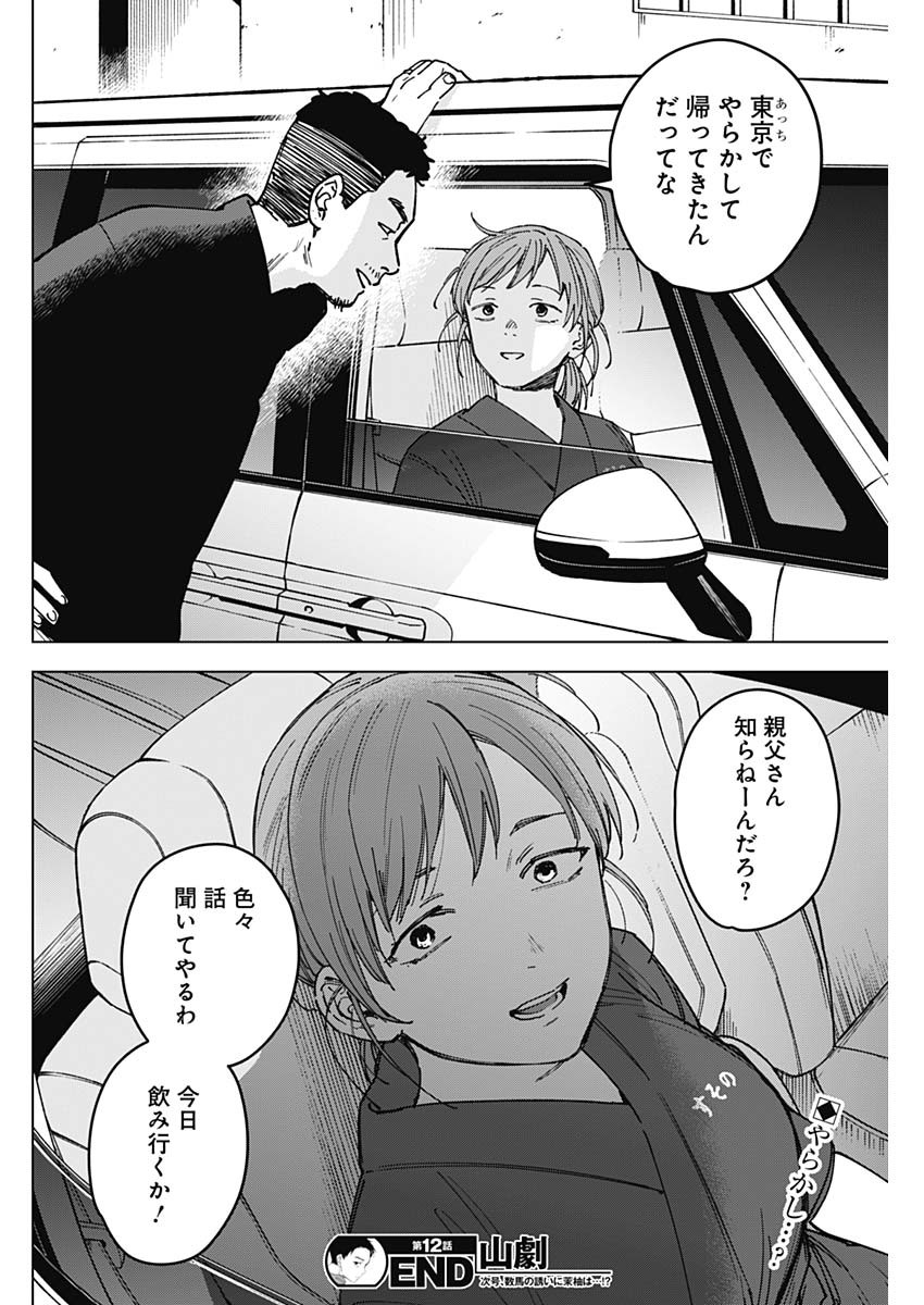 Sangeki - Chapter 12 - Page 18