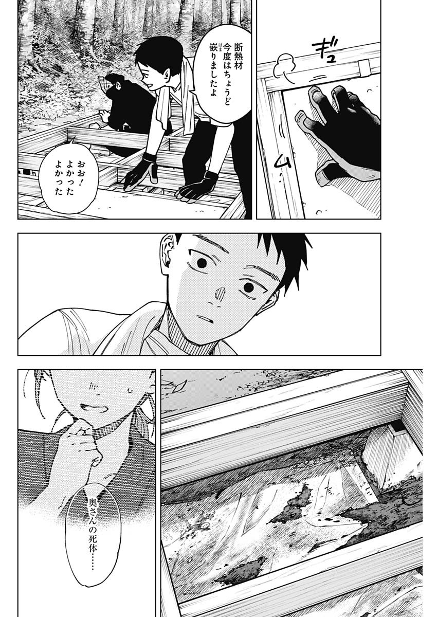 Sangeki - Chapter 12 - Page 2